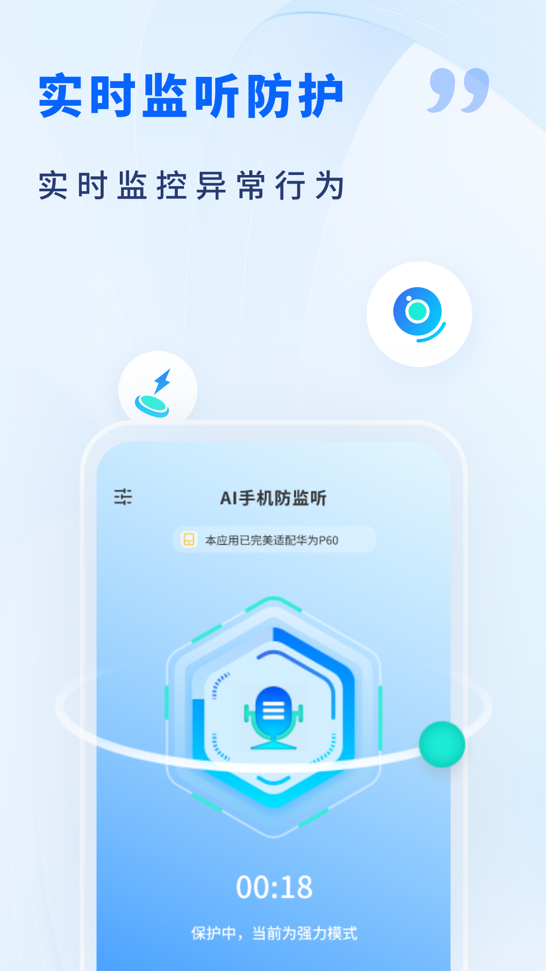 AI手机防监听截图