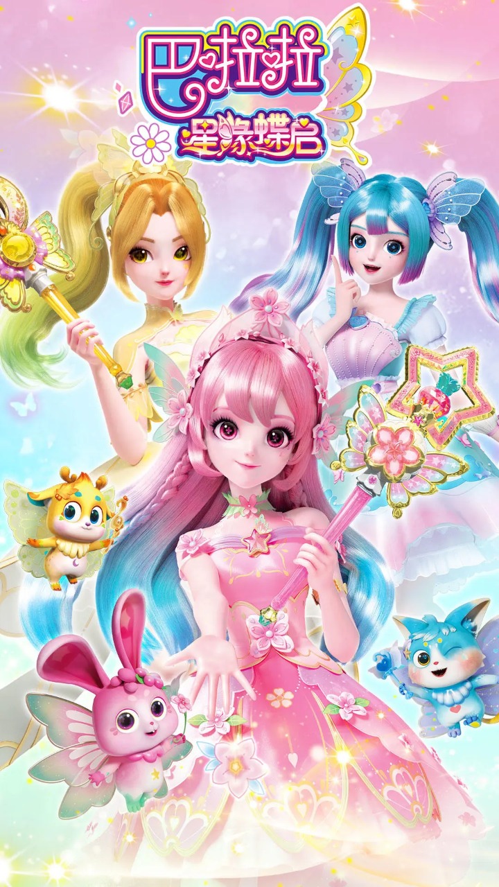 巴啦啦星缘蝶启截图
