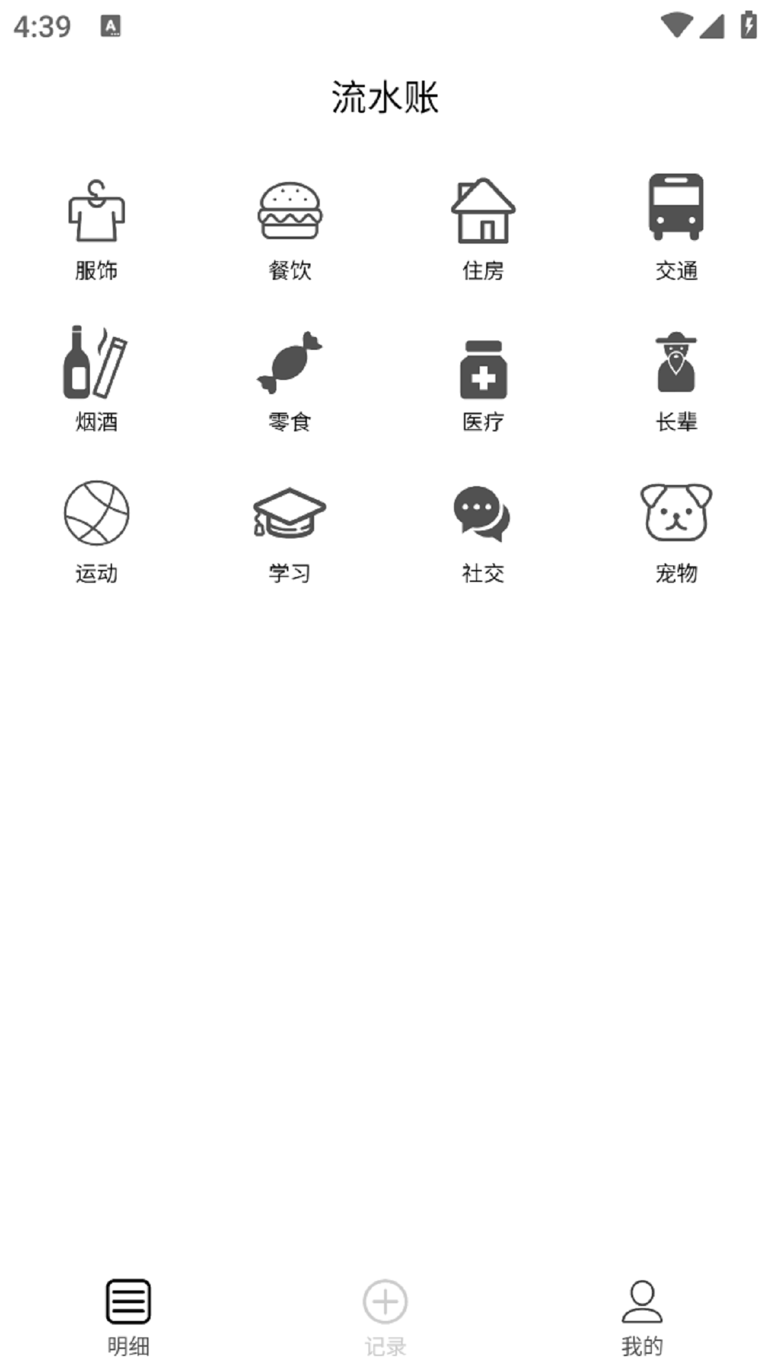 流水记账法和借贷法的区别 v1.0.8