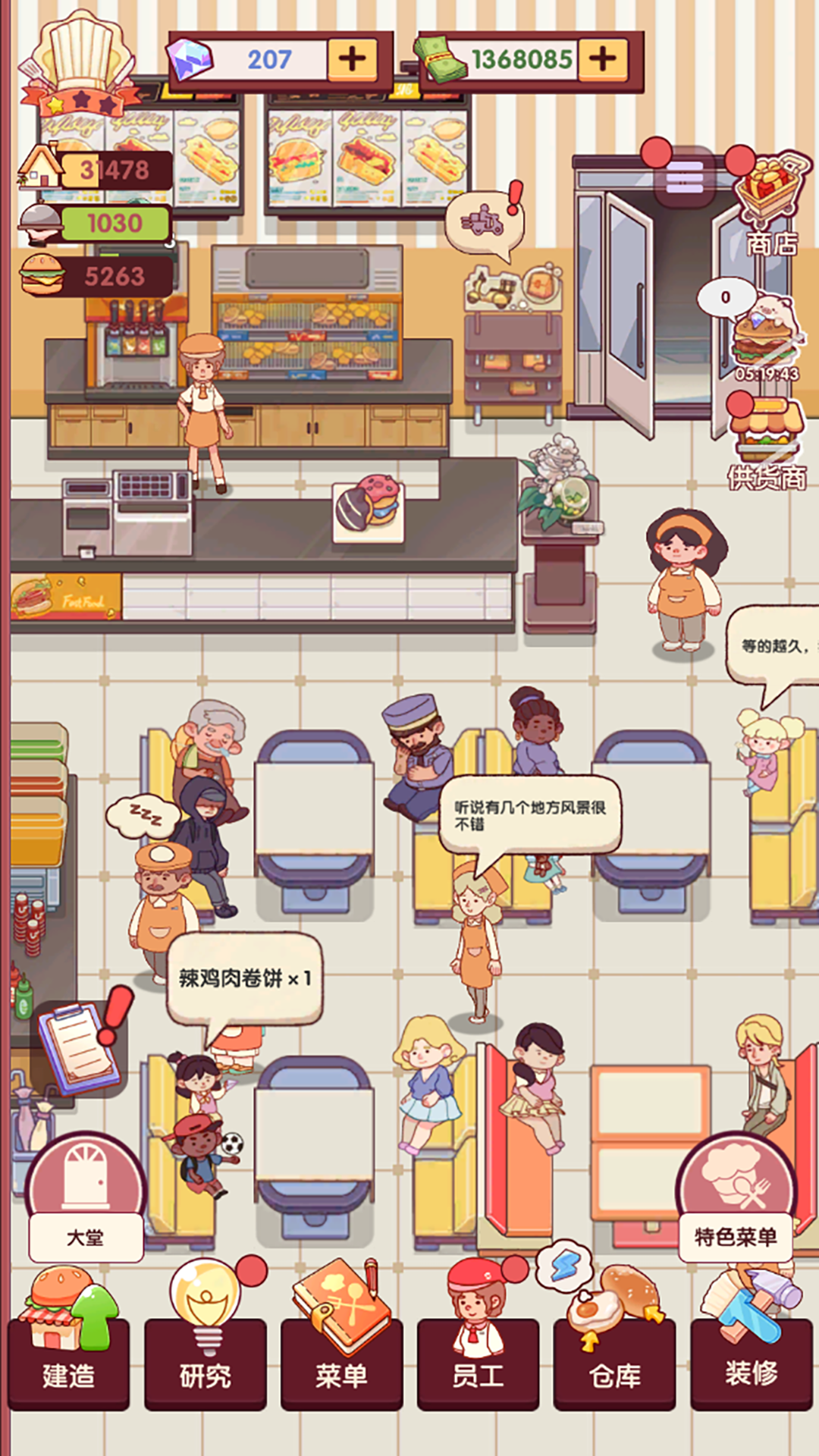 开一家汉堡店截图