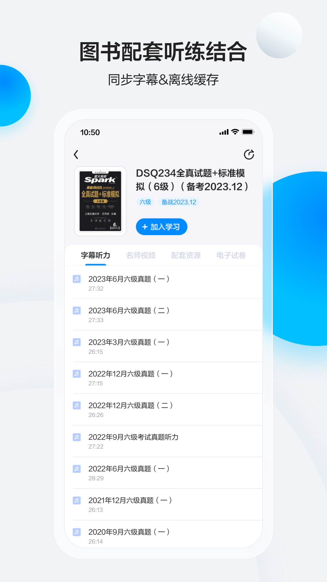 星火英语app下载官网 v5.11.2