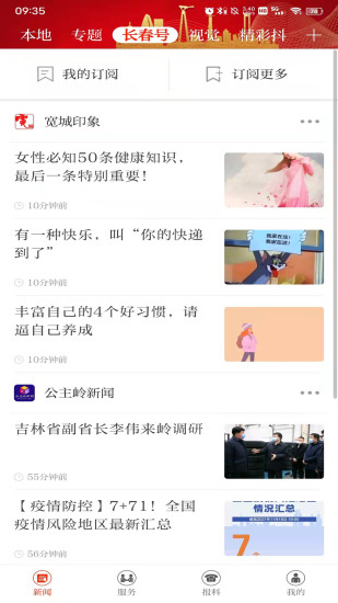 长春十