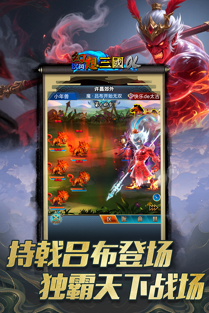 汉风幻想三国OL截图