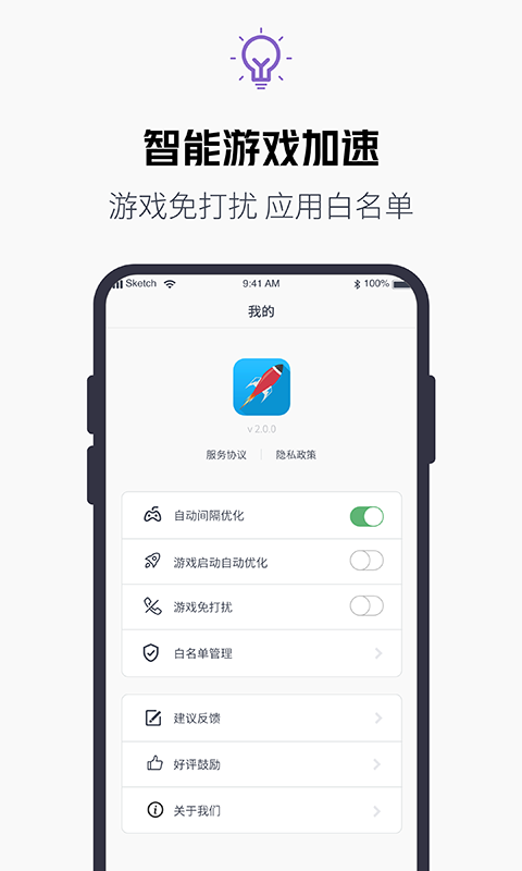 游戏加速器