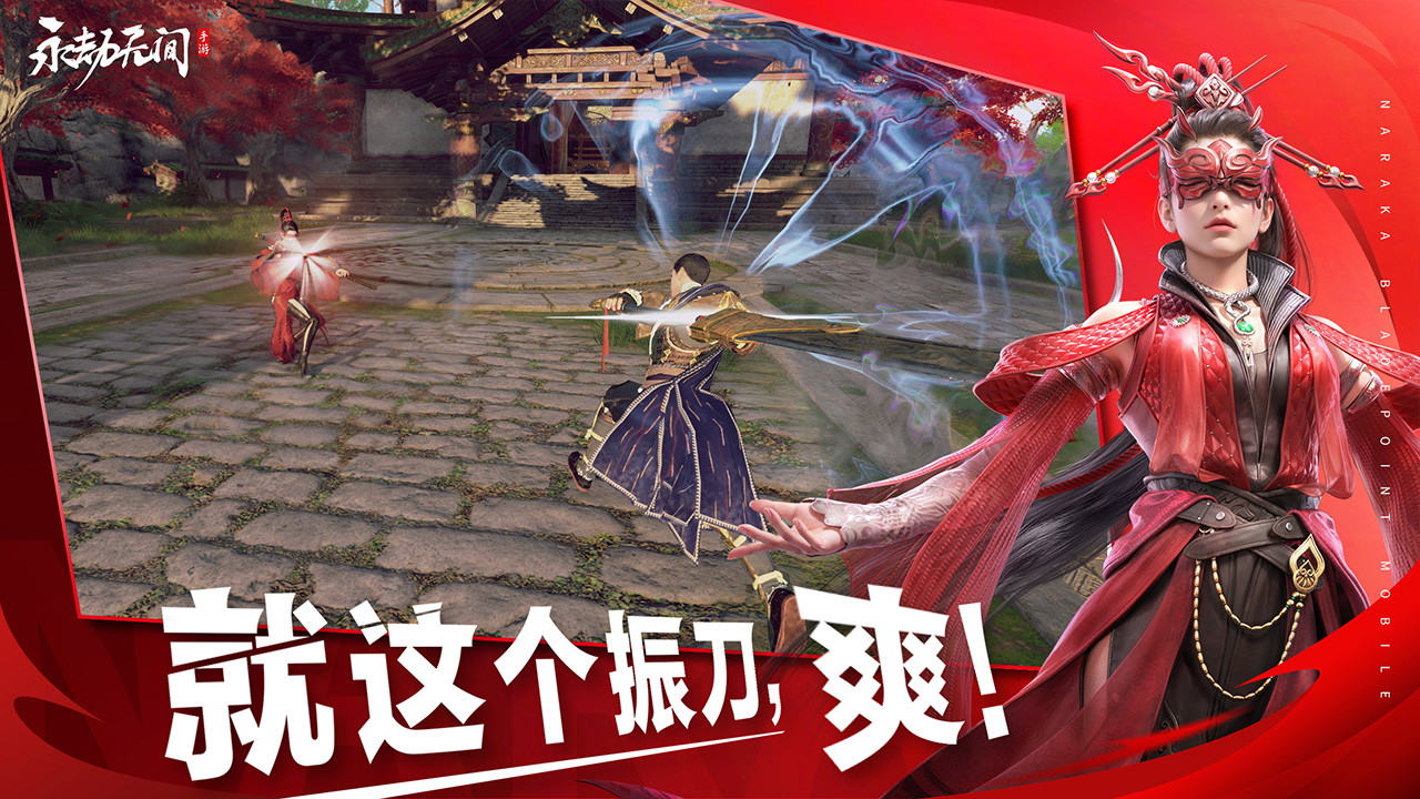 永劫无间手游官网 v1.0.401194