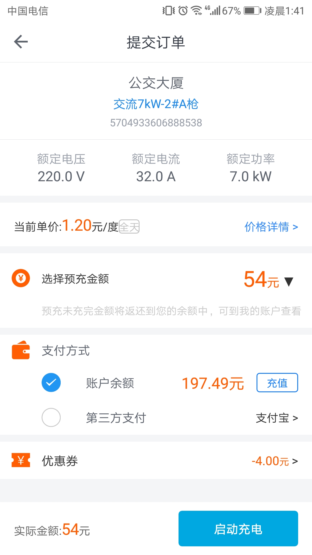 电动宁德充电 v1.4.1