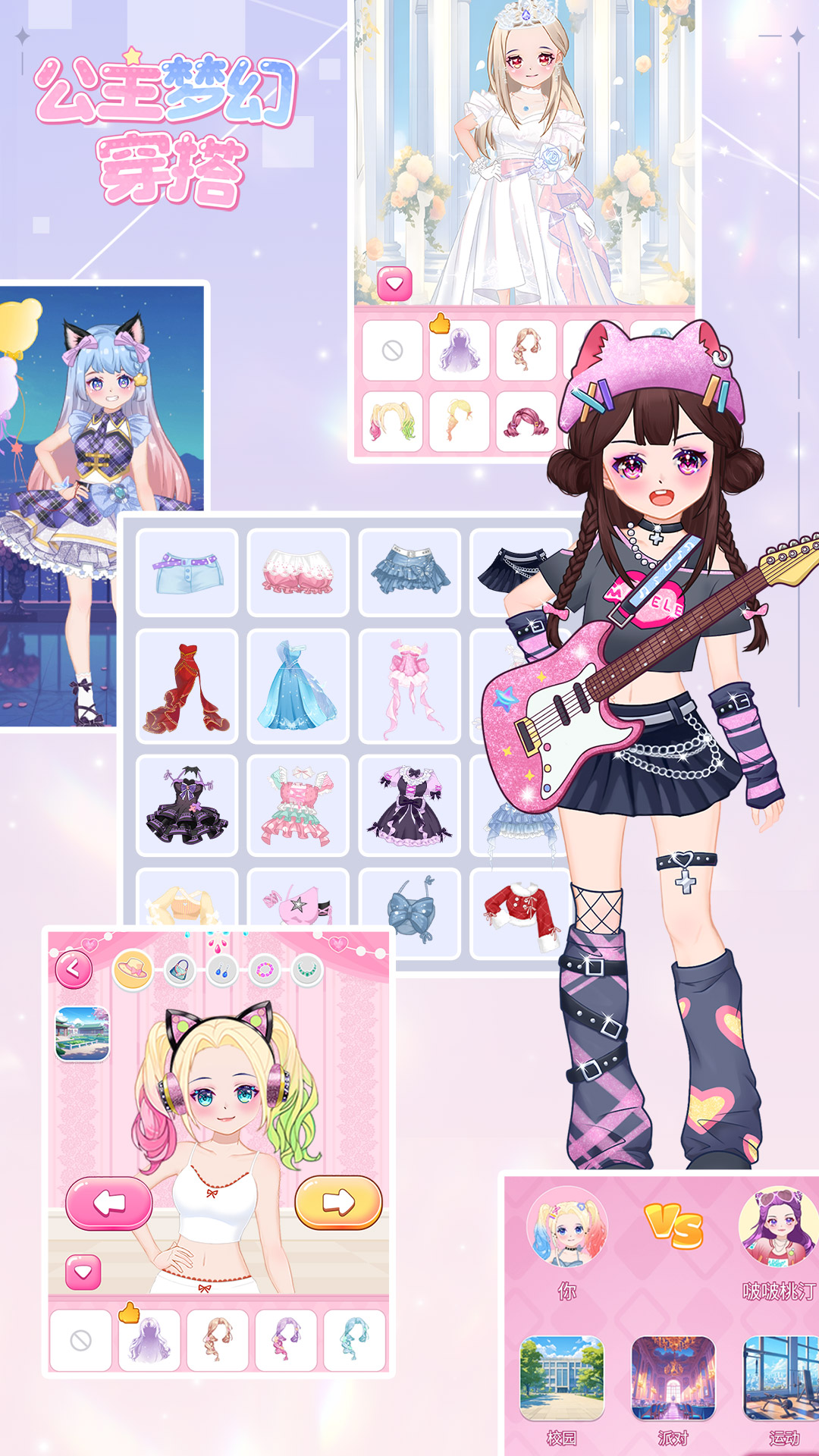 公主梦幻穿搭截图