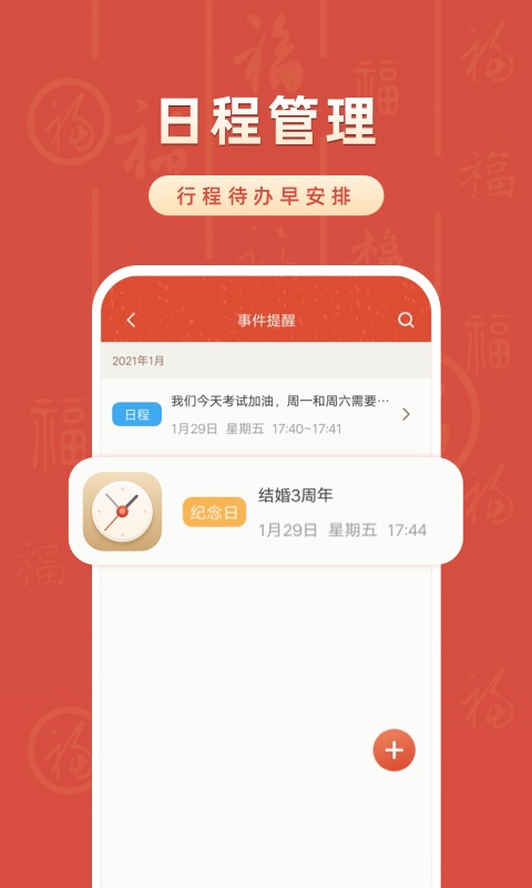 万年历黄道吉日 v5.6.0