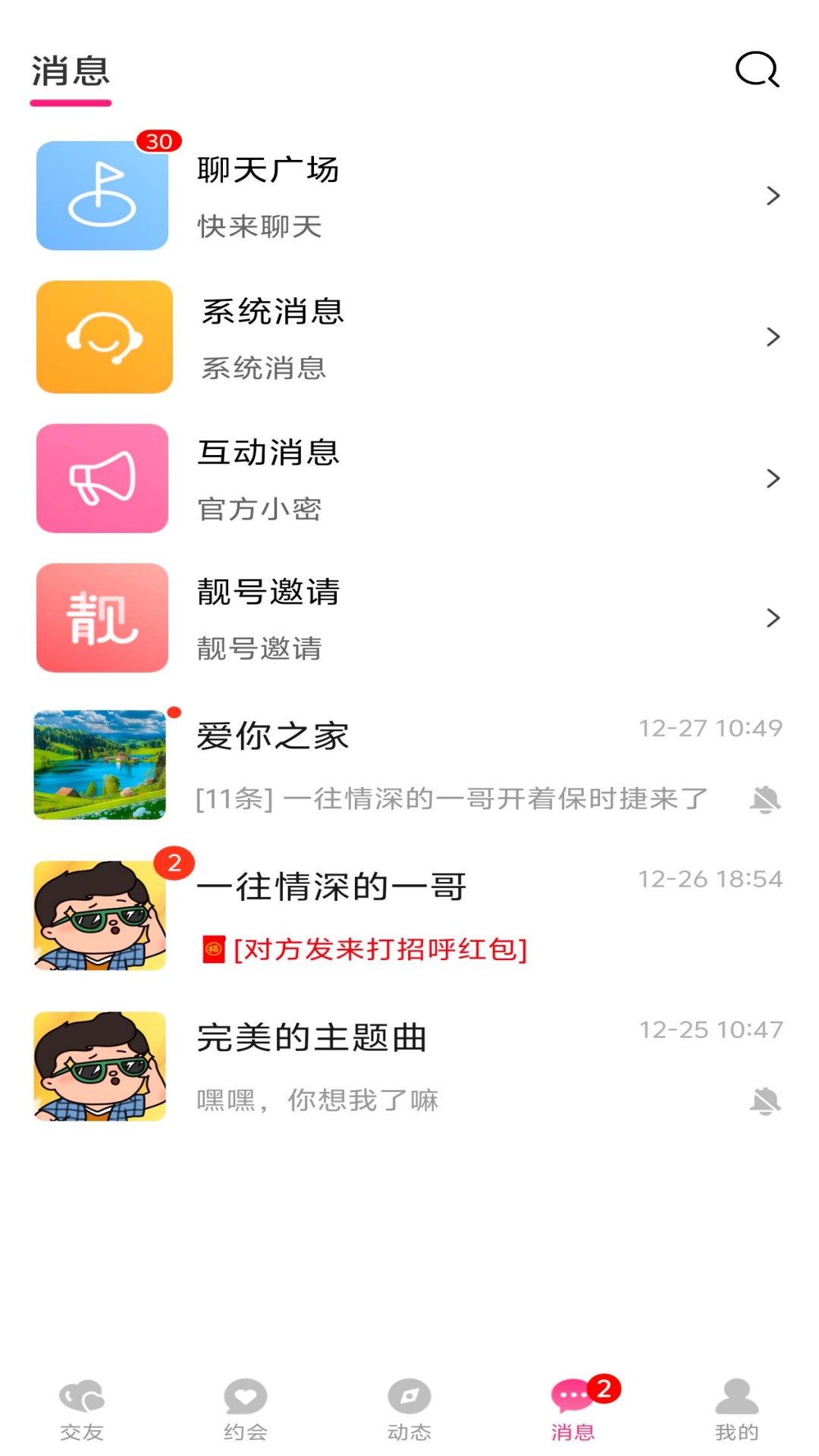 爱你之心下载 v1.1.2