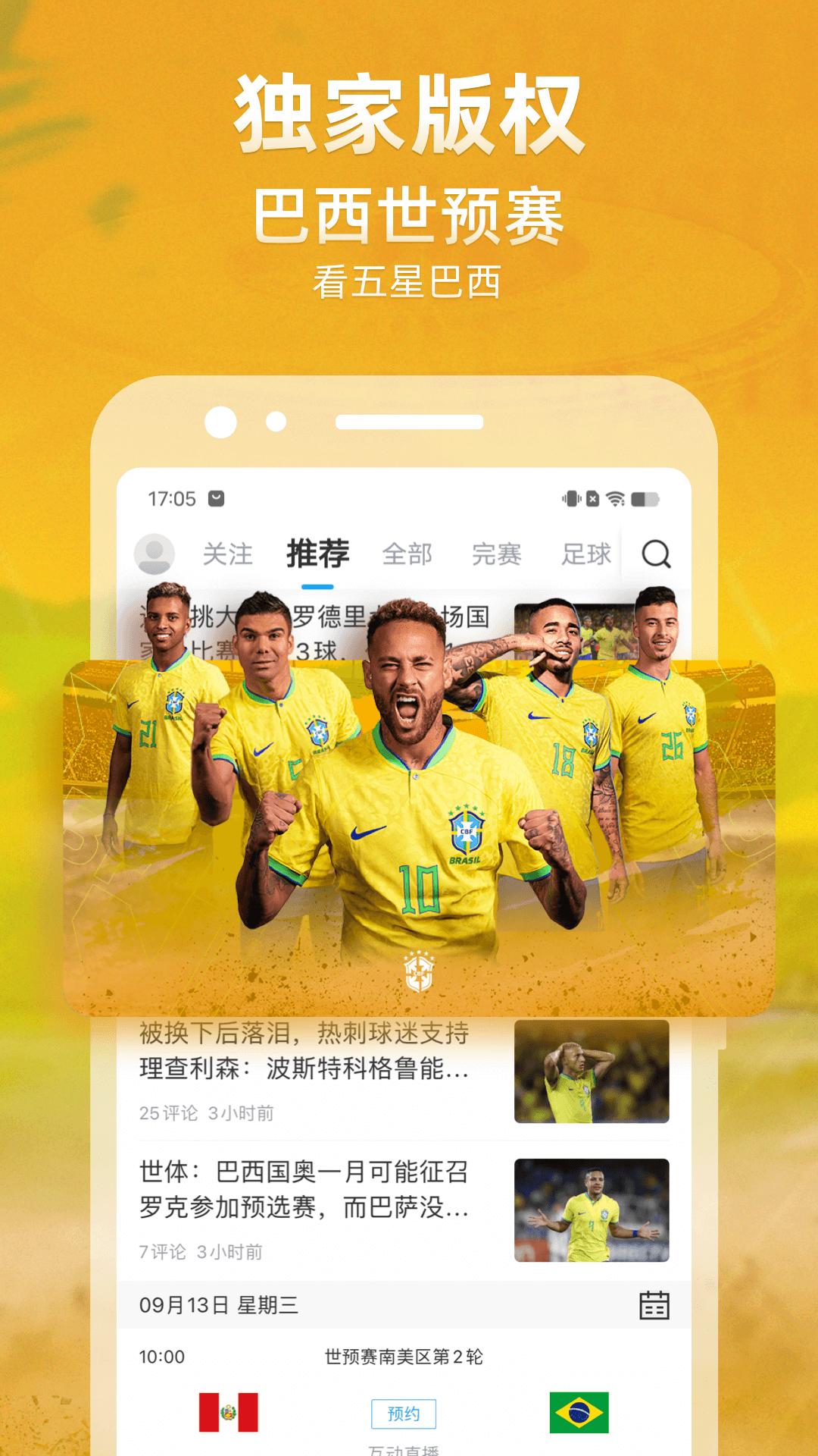 直播吧官方手机版 v7.0.2