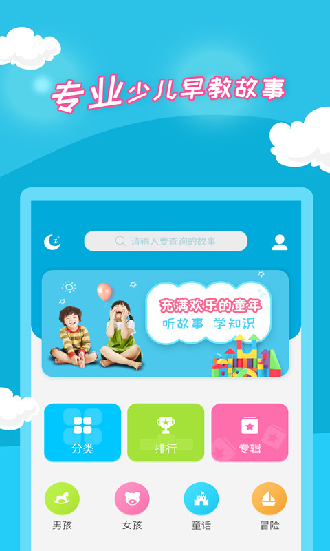 少儿睡前故事免费听 v2.4.9