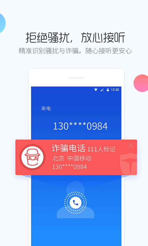 百度手机卫士取消号码标记 v9.26.20