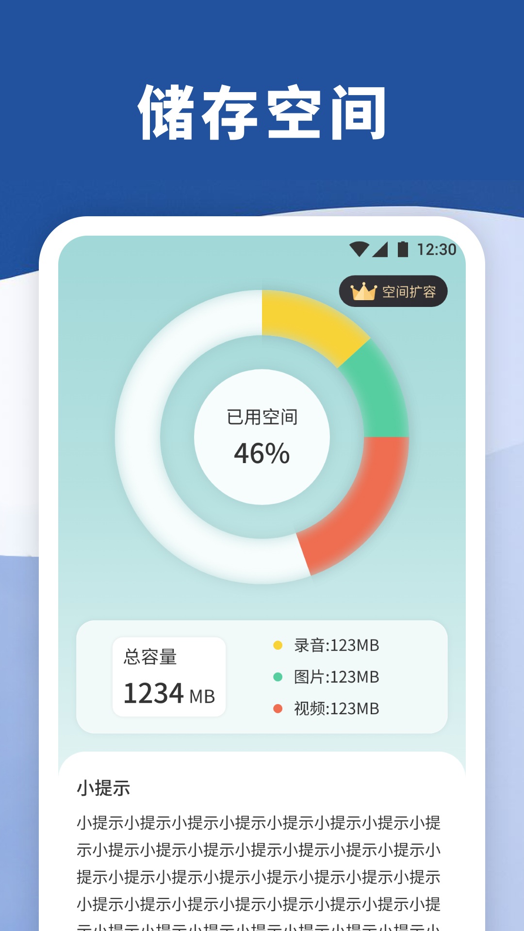 暴风语音录制截图