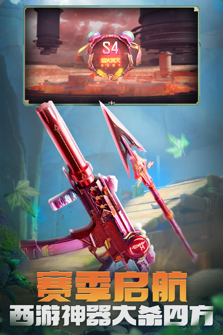 穿越火线:枪战王者截图
