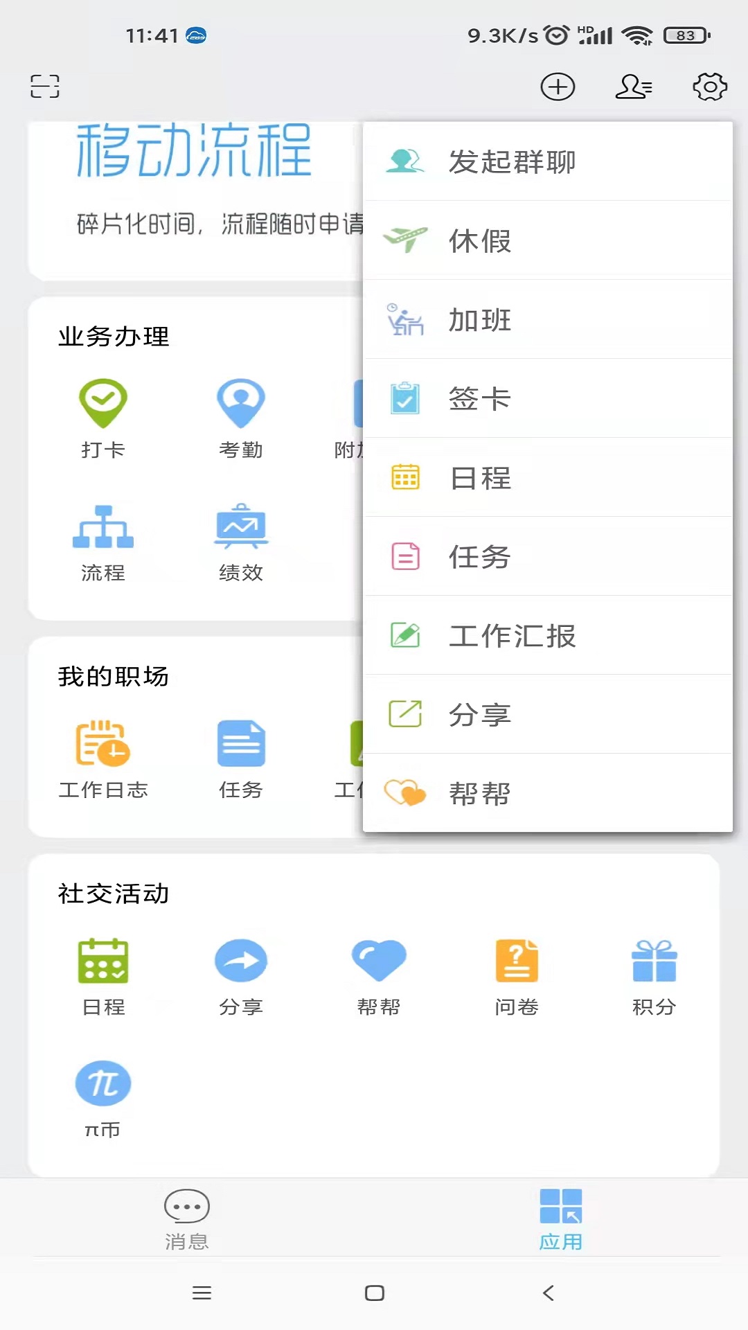 万客隆超市 v5.4.8