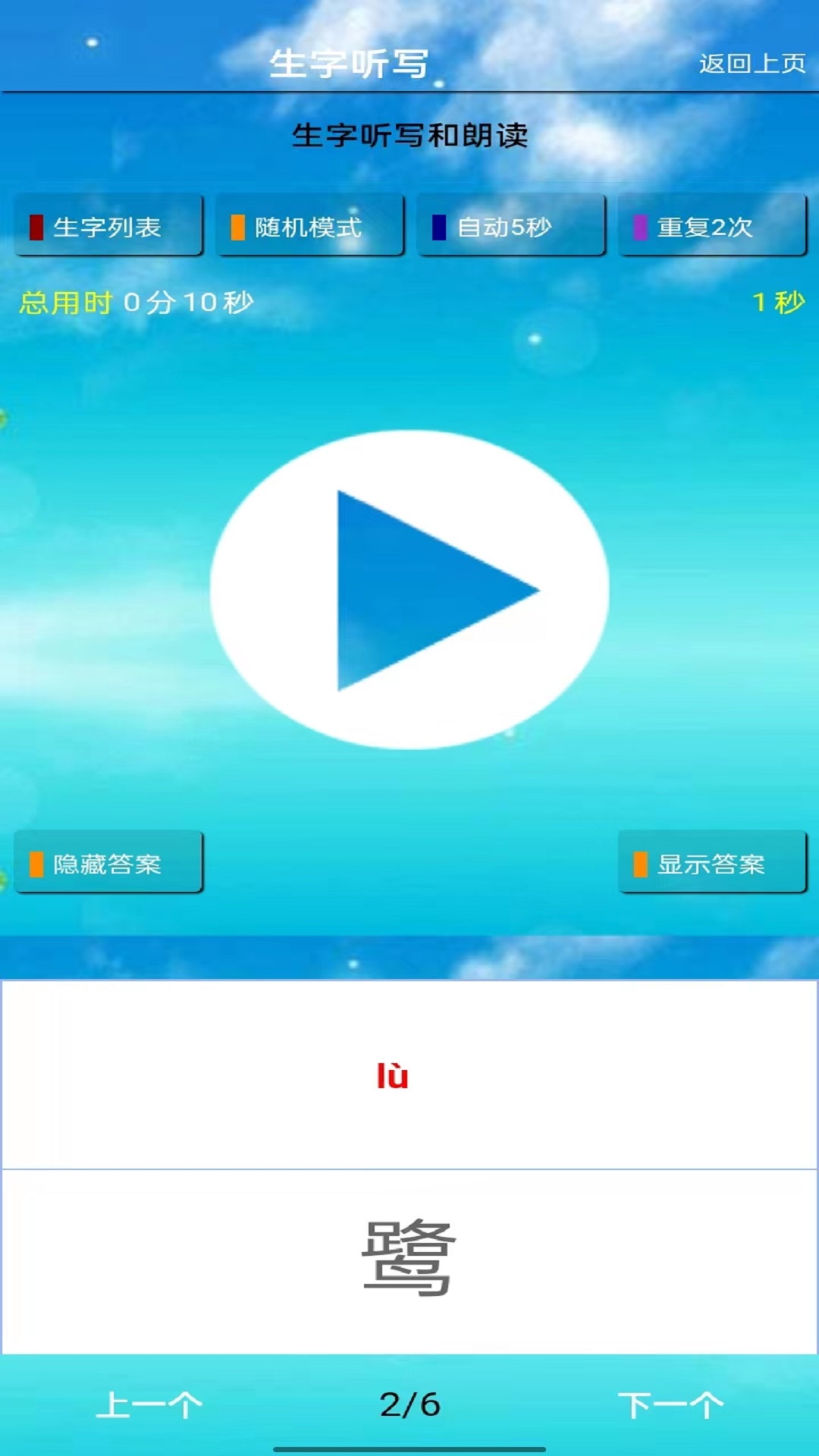 五年级语文上册截图
