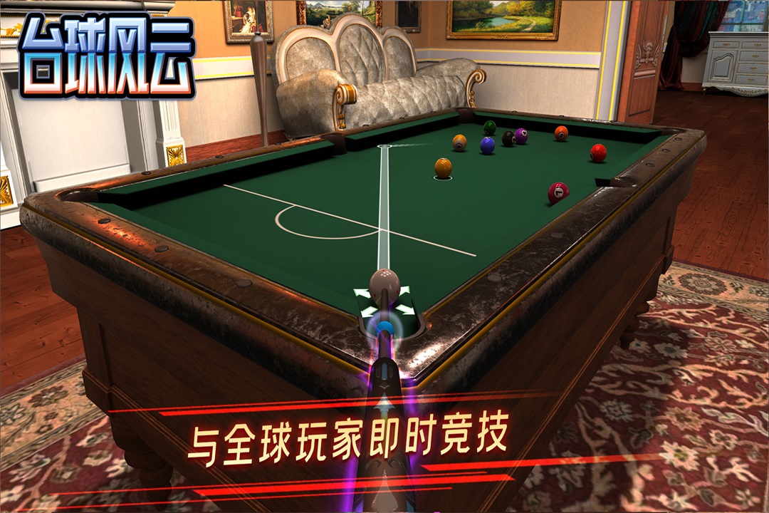 台球风云2024下载 v1.5.8.408.405.0627