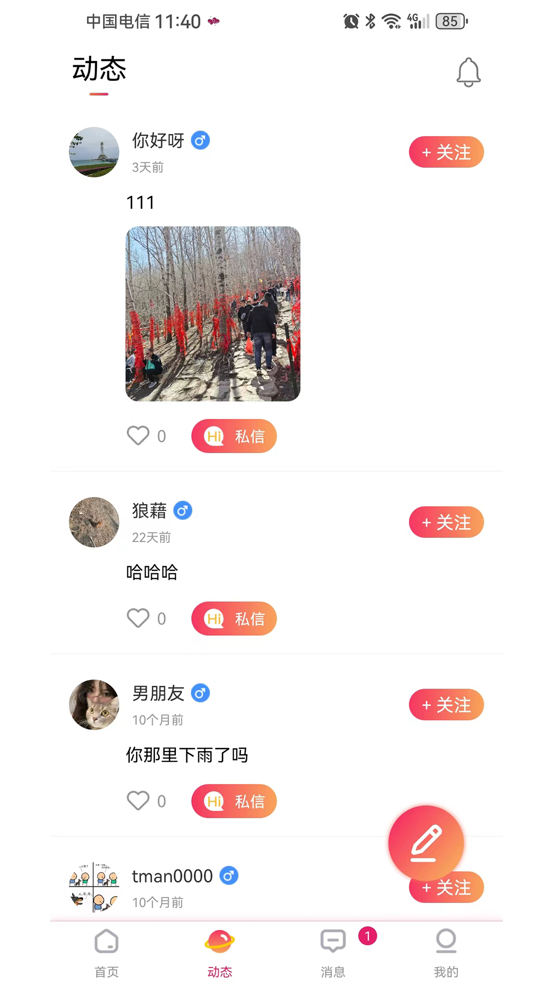 心语心愿 v2.0.0