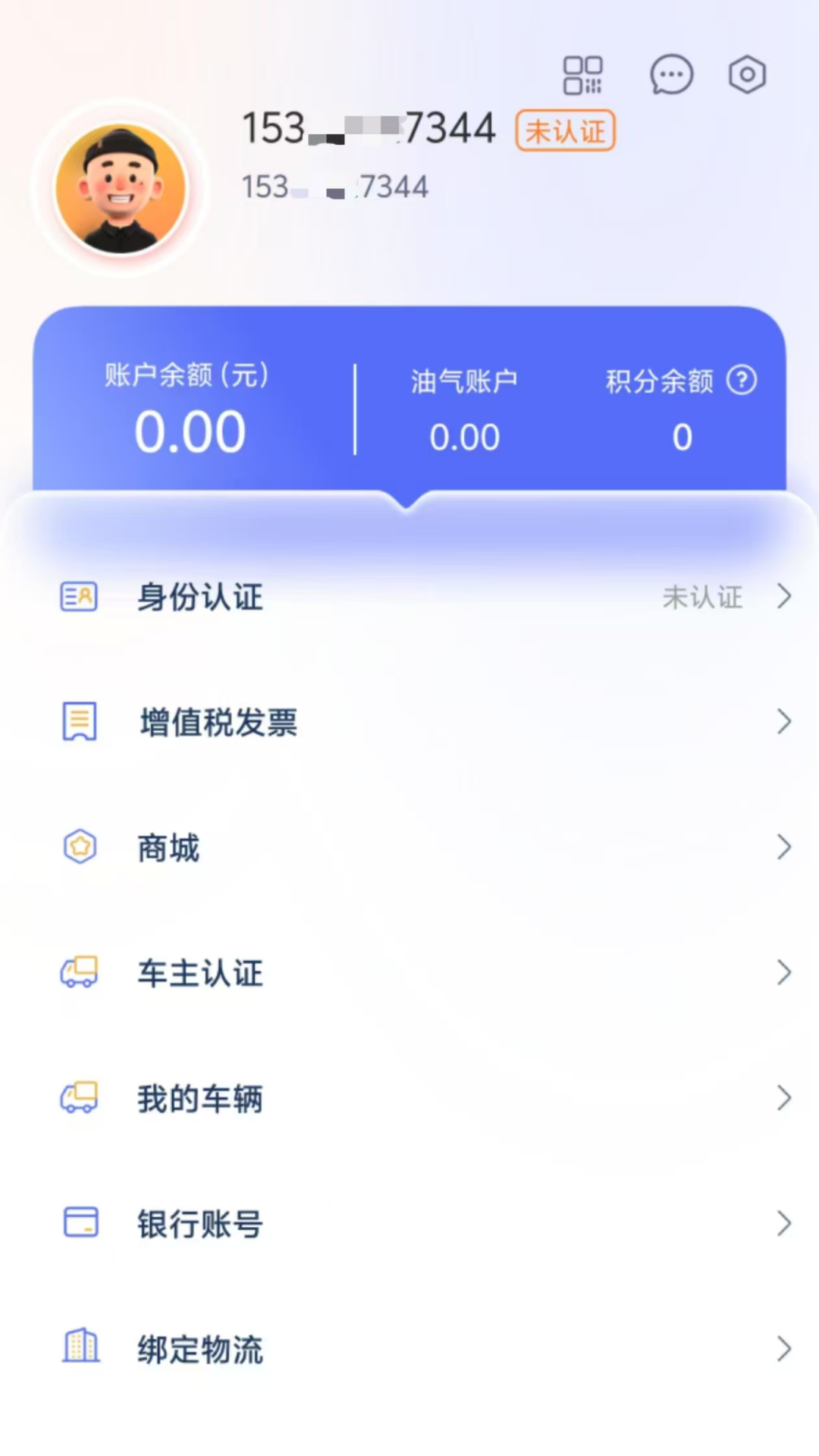 广兴运司机版截图