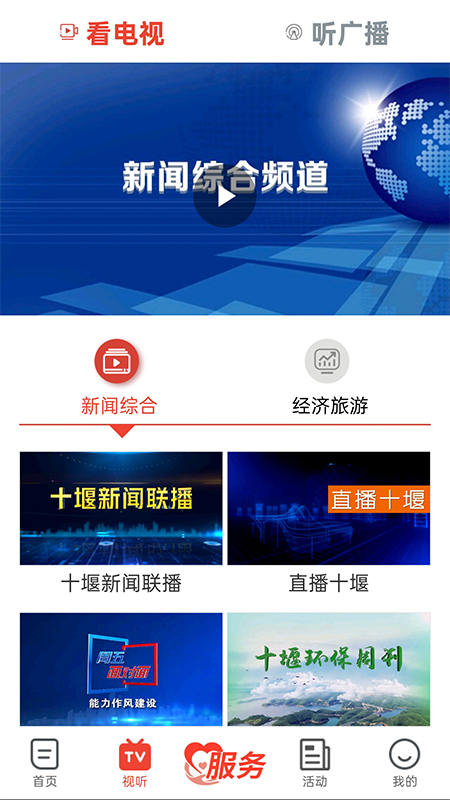 十堰广电网 v5.0.6