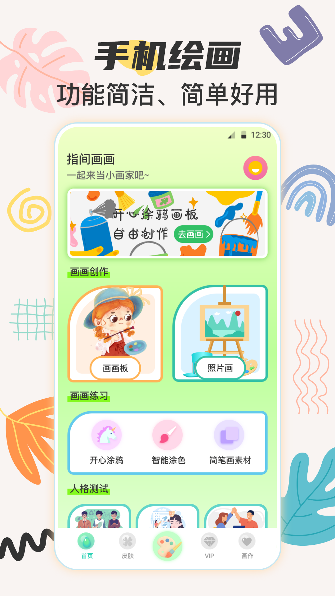 绘画