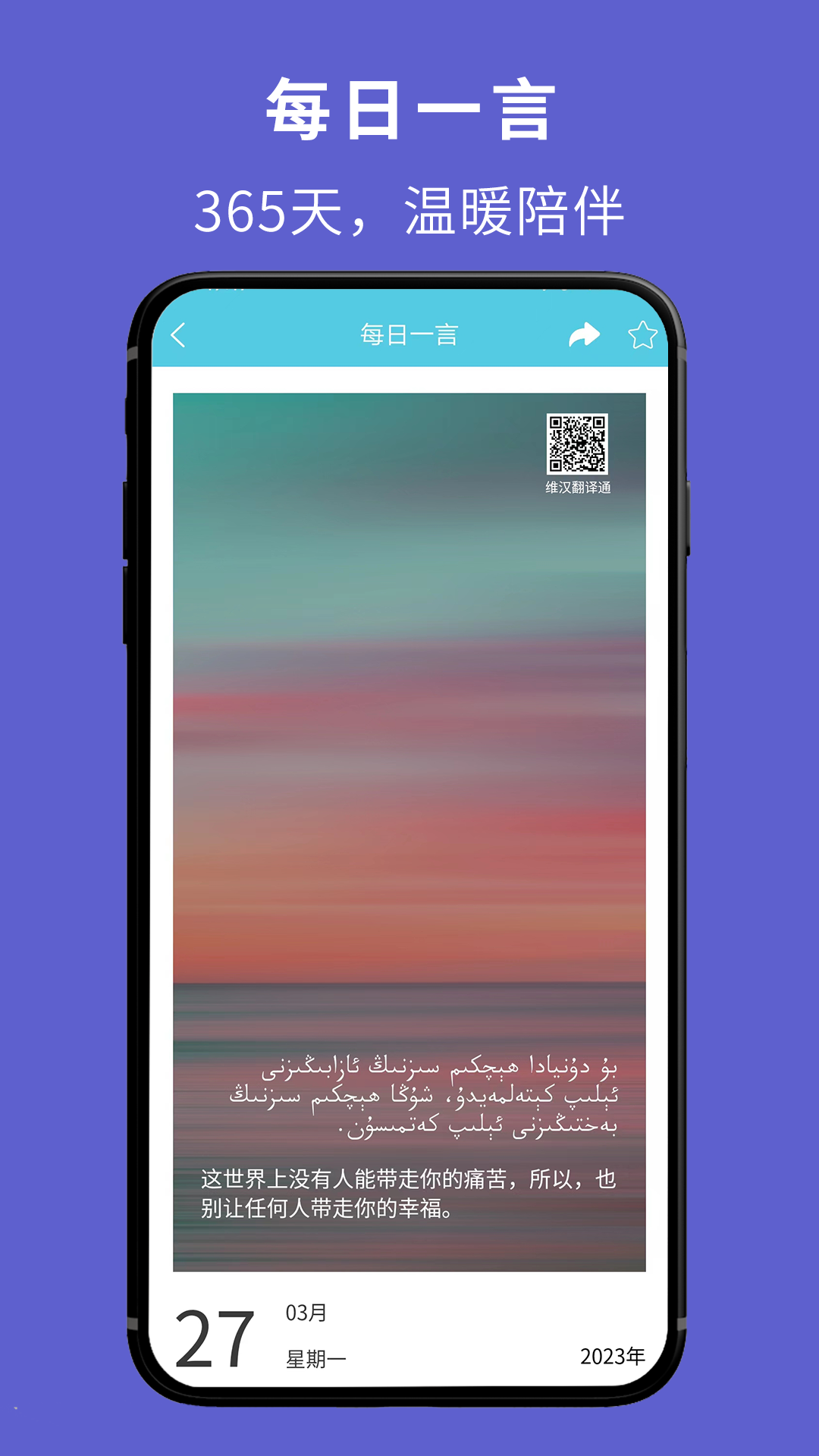 维汉翻译通截图