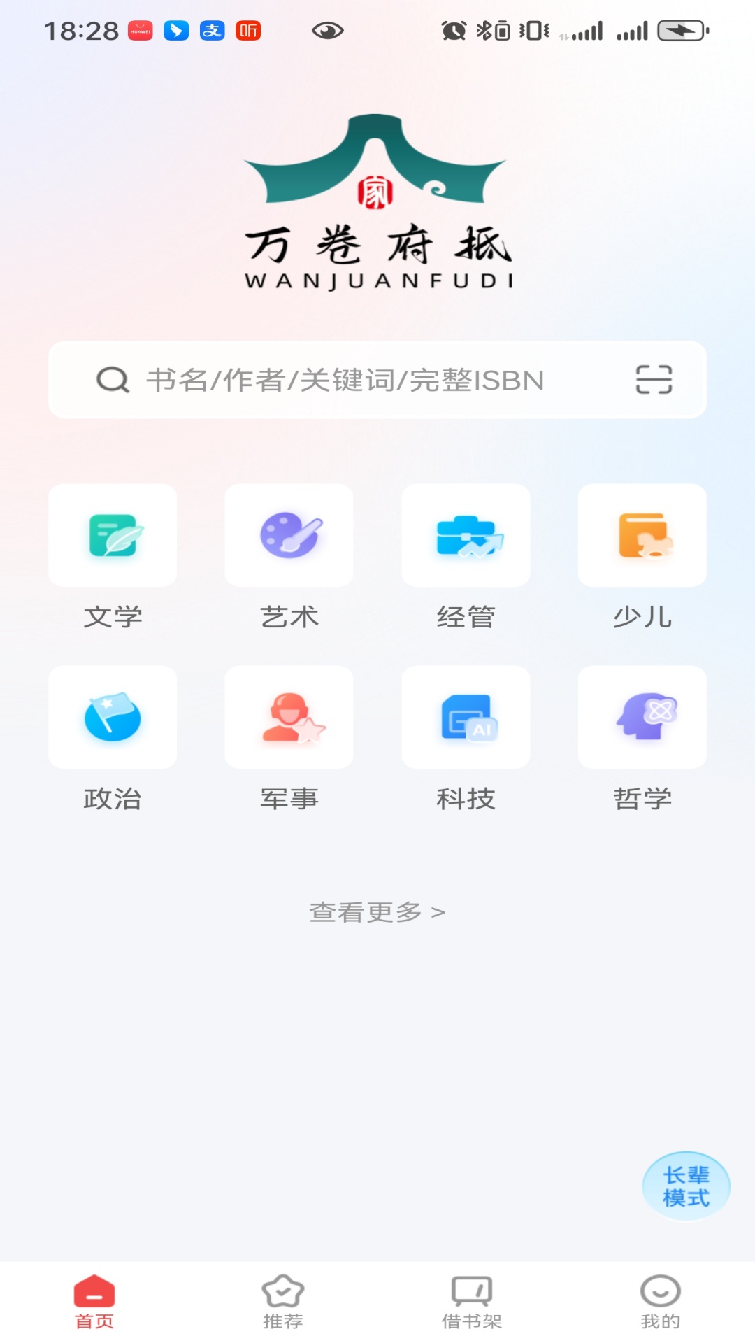 万卷府抵截图