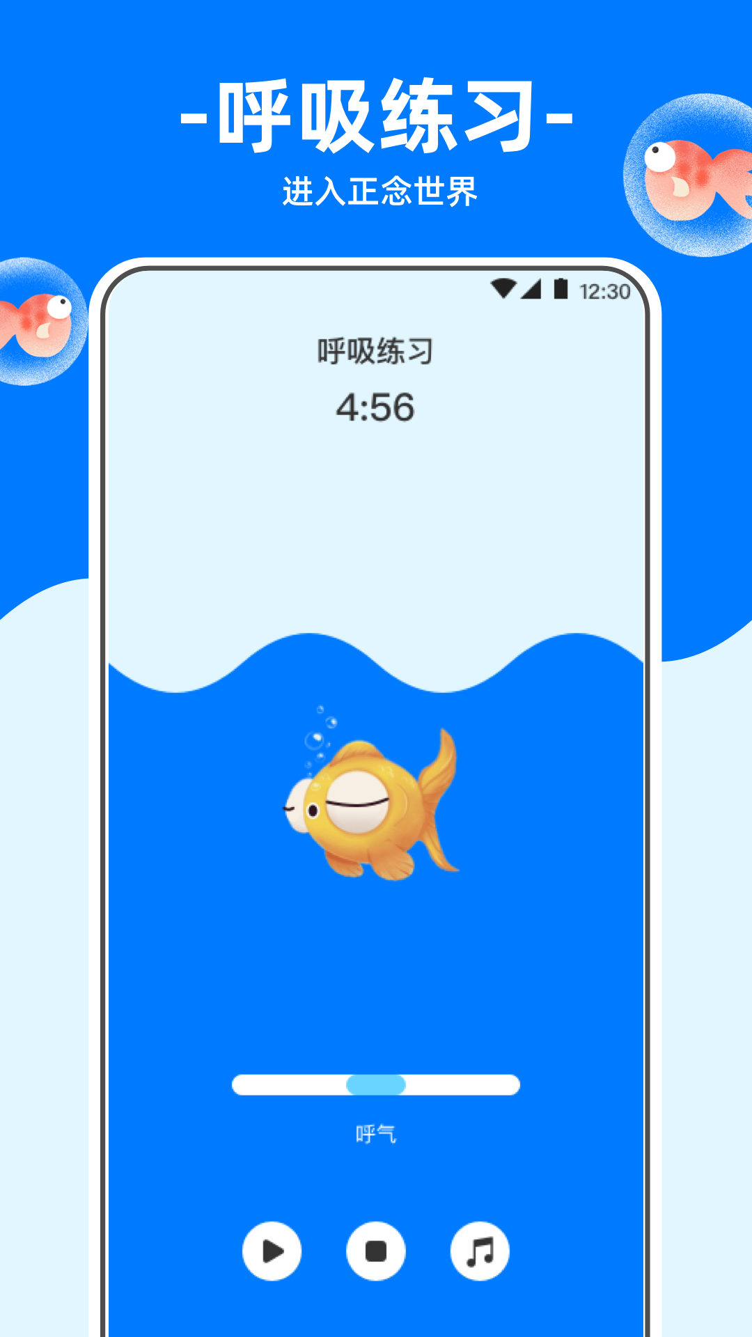 冥想金鱼下载 v4.3.42