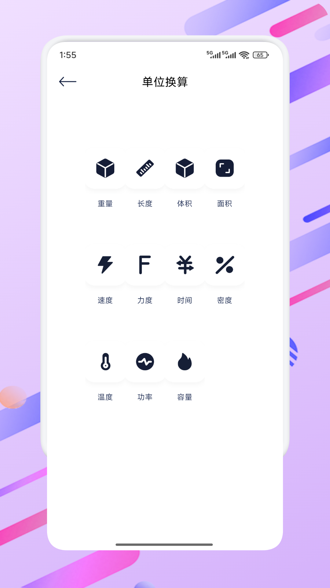 初阳工具箱截图