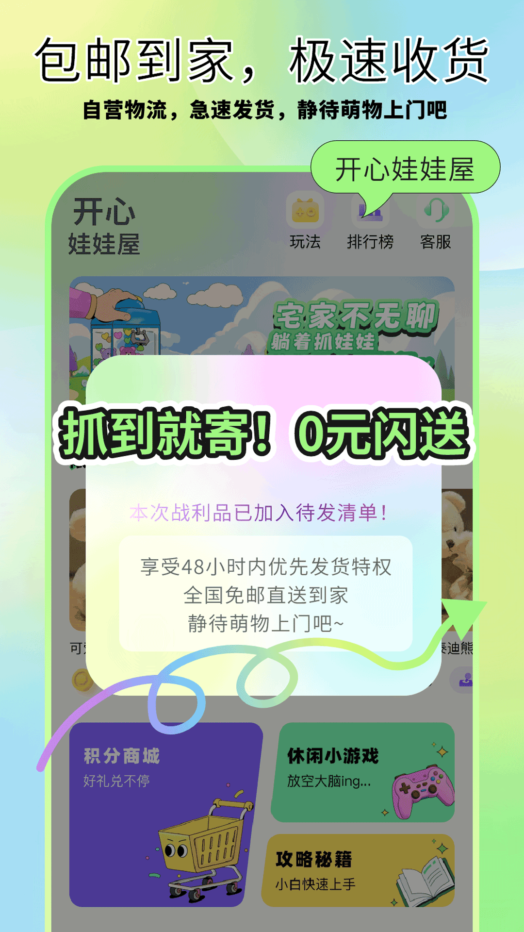 宅家抓娃娃