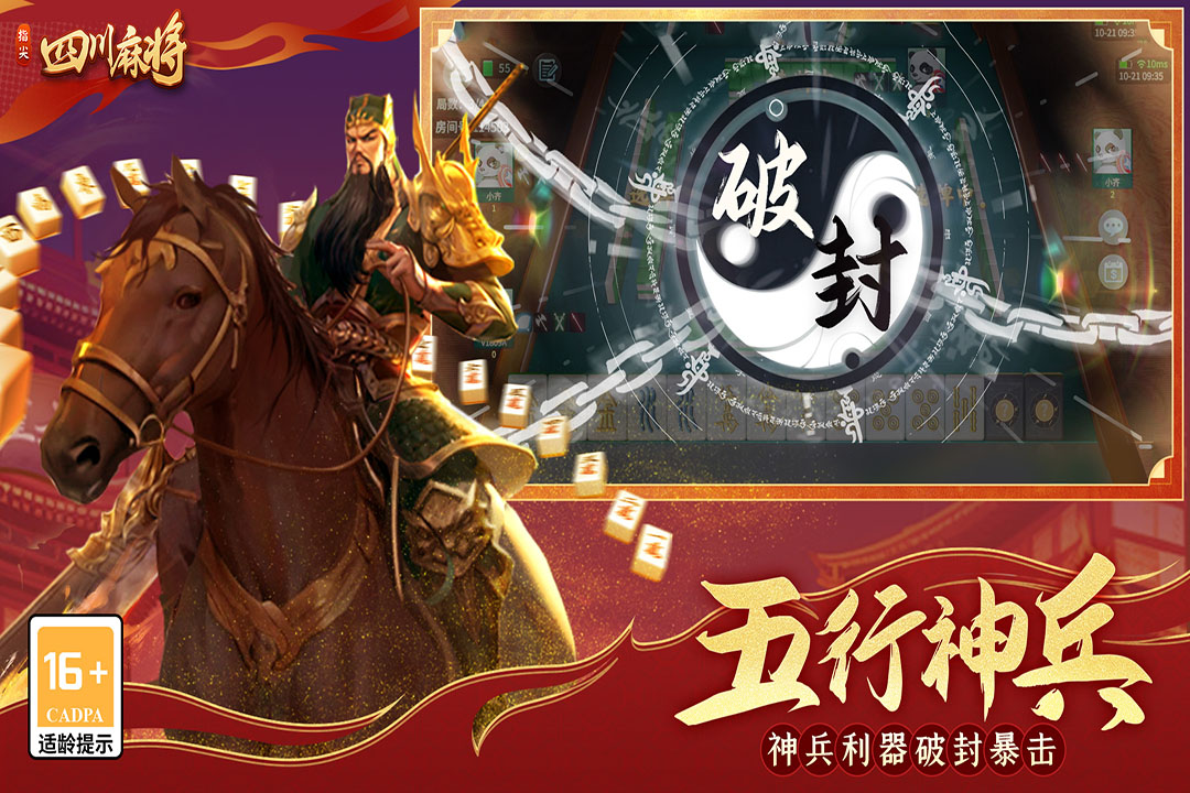 指尖四川麻将截图