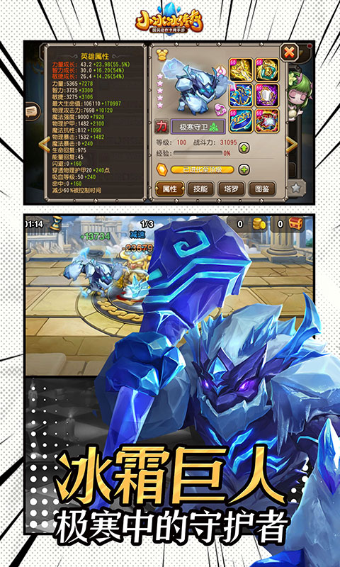 小冰冰传奇截图