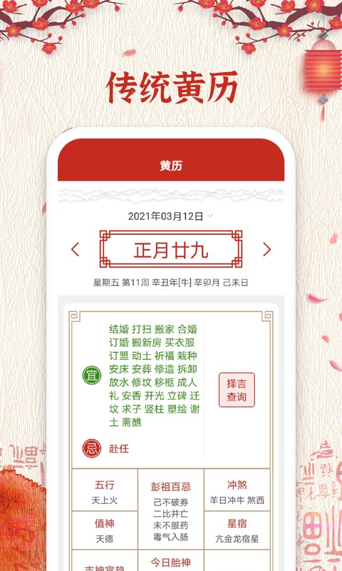 日历纯净版5.6.0 v6.2.1