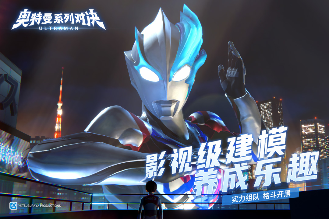 奥特曼系列ol v1.1496