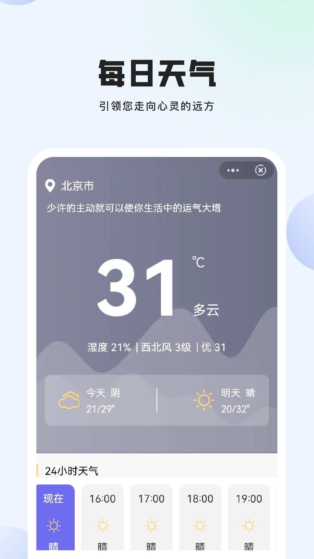 子衿天气