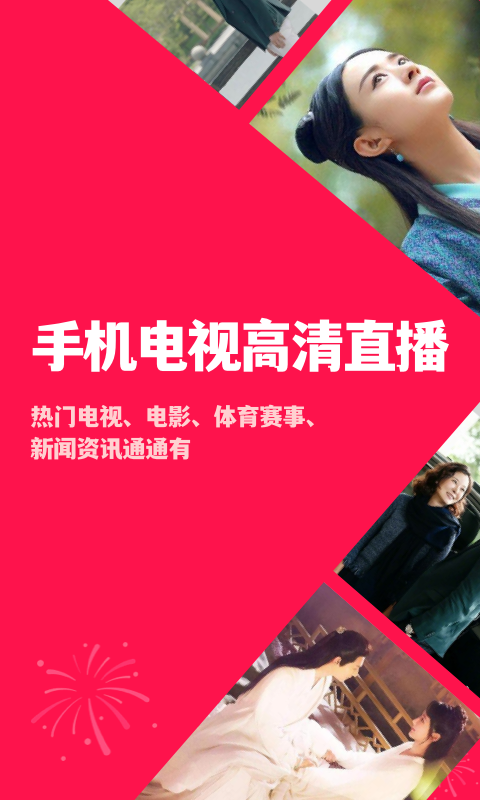 手机电视高清直播-央视卫视直播 v8.0.33.1