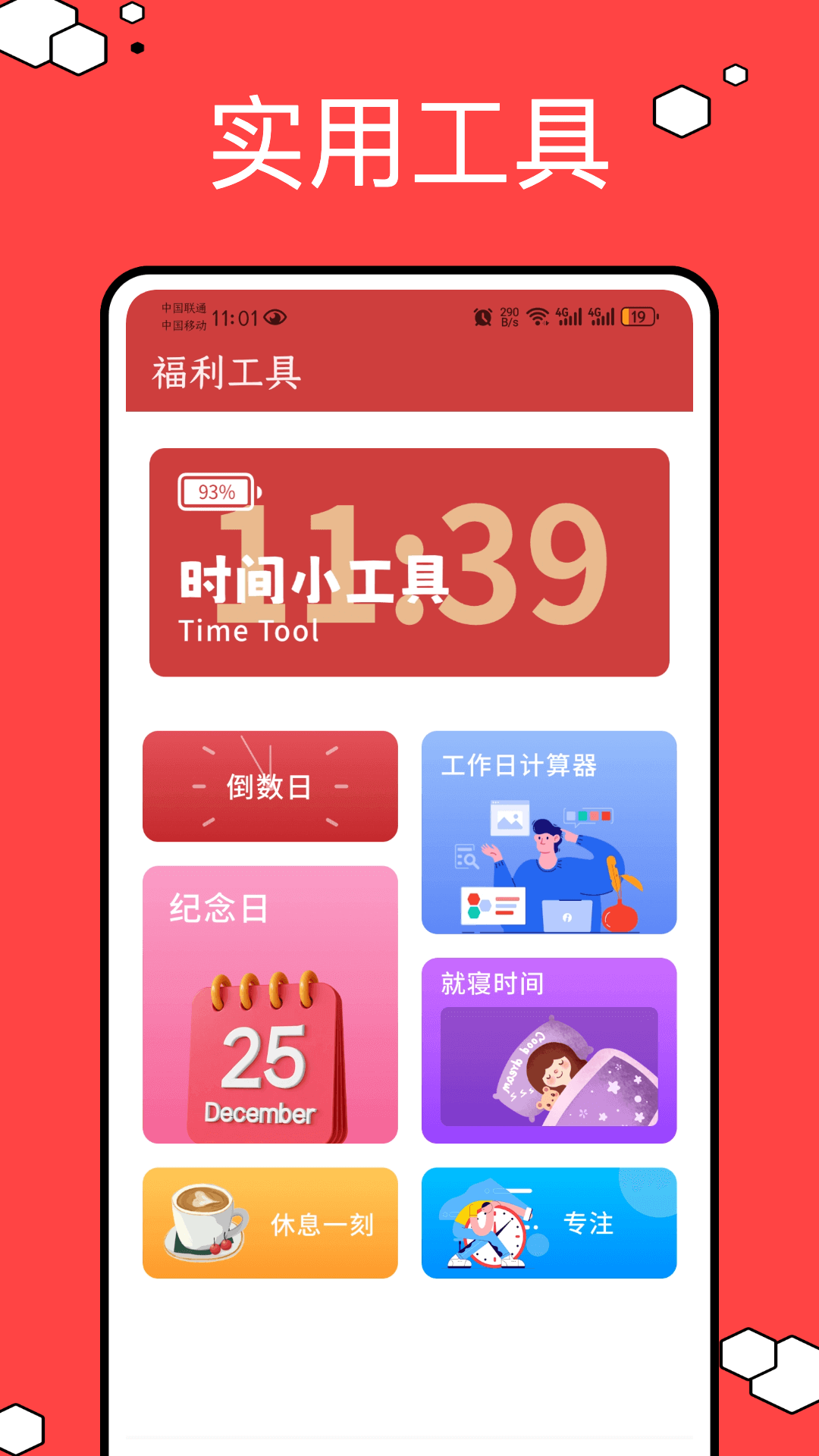 正点日历历史版本 v1.0.1
