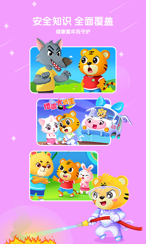 贝乐虎儿歌截图