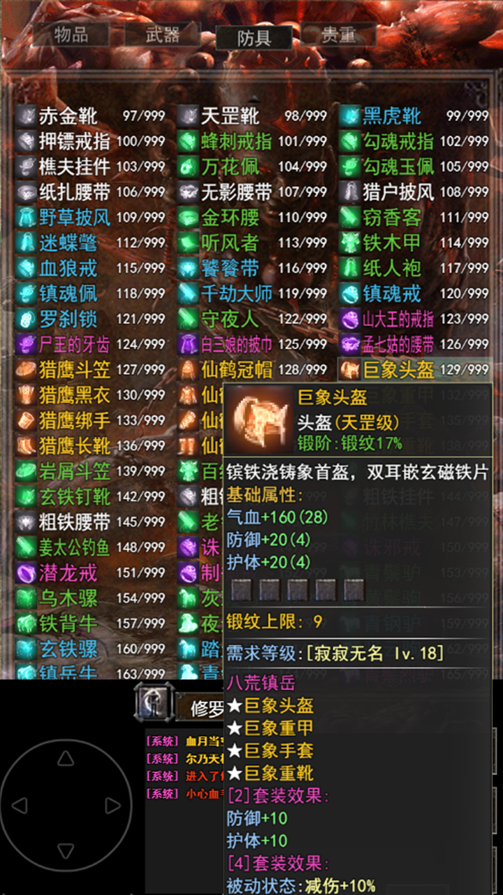 镇魔江湖行截图