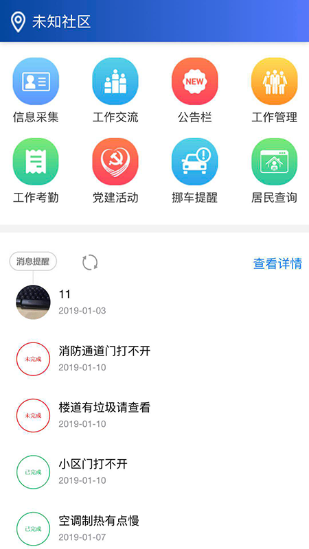 荣成社区网 v1.6.11