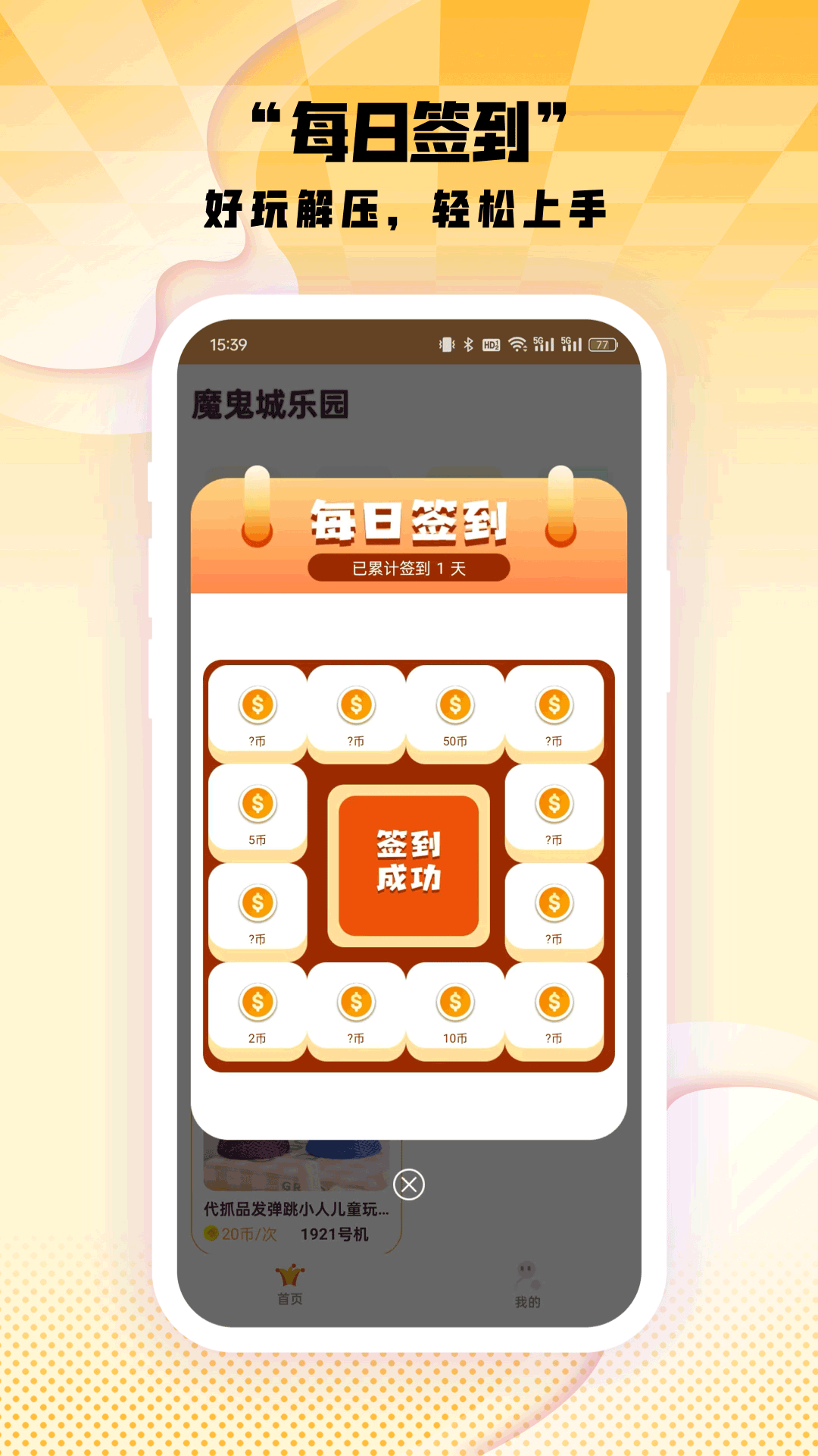 魔鬼城乐园截图