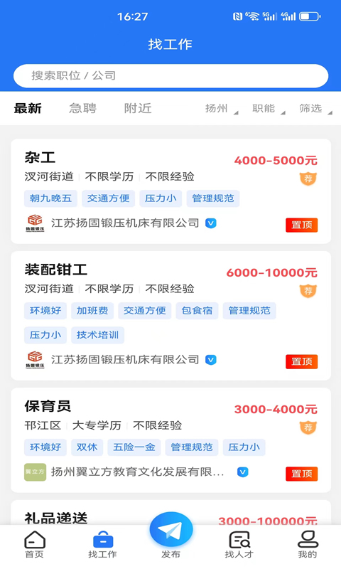 扬州人才网截图