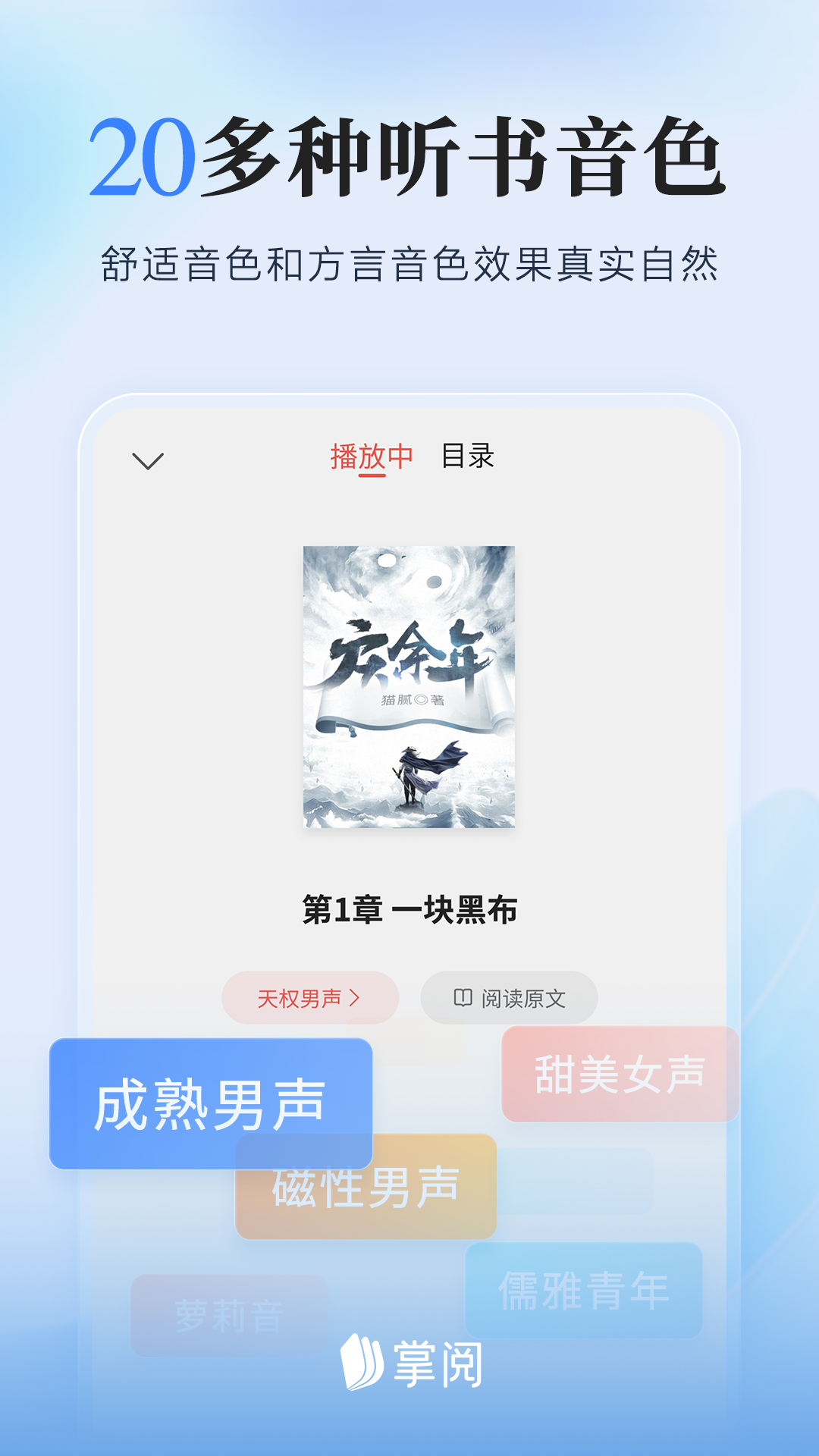 掌阅小说免费版app下载安装 v8.6.8