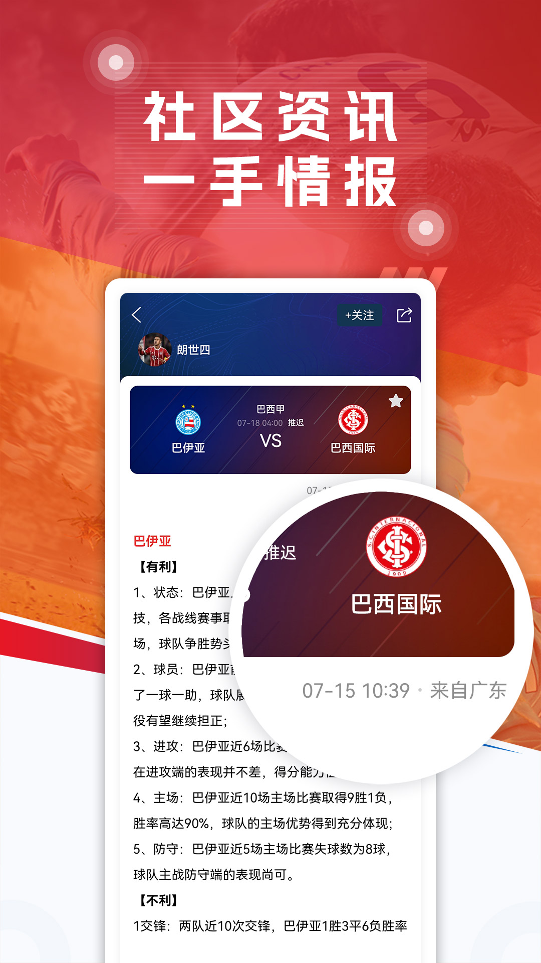 球探足球比分即时比分手机版 v7.4.1