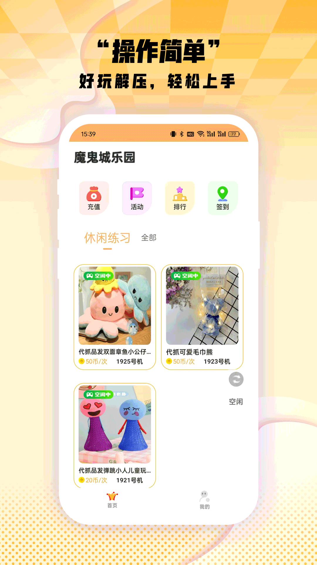 魔鬼城乐园截图