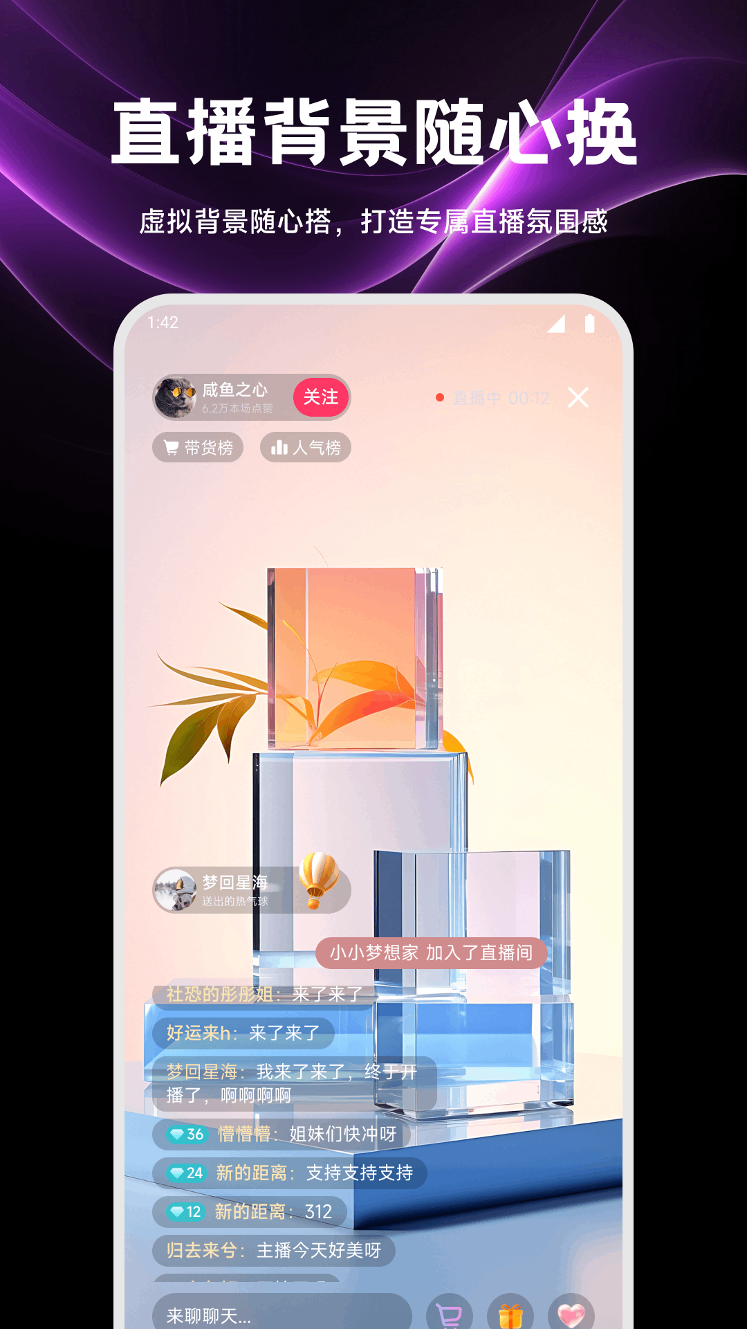 直播间 v1.2