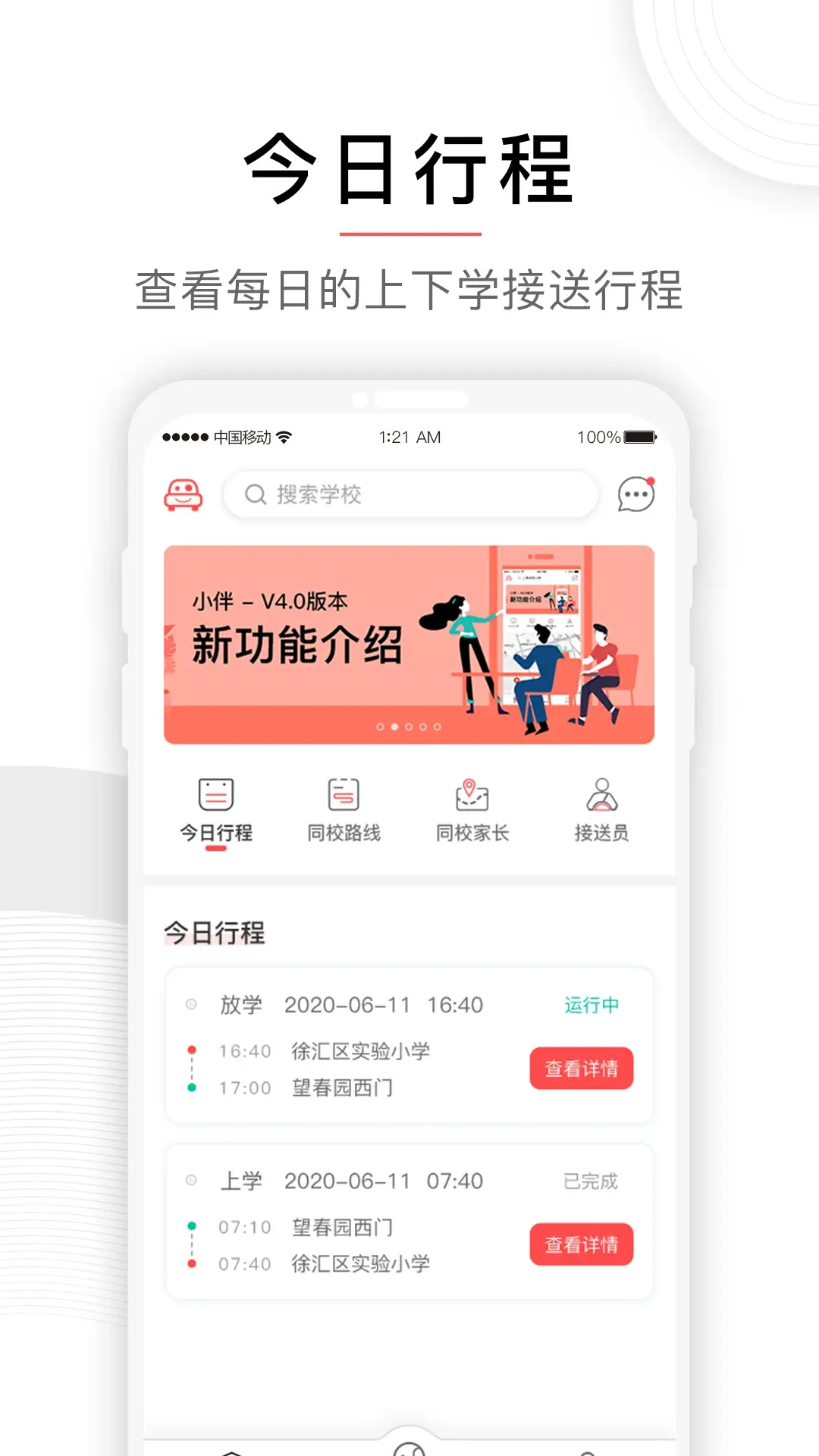 小伴龙免费下载 v4.2.20