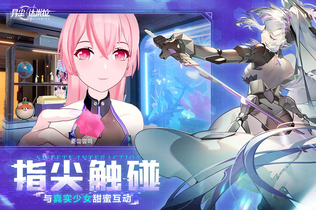 异尘:达米拉截图