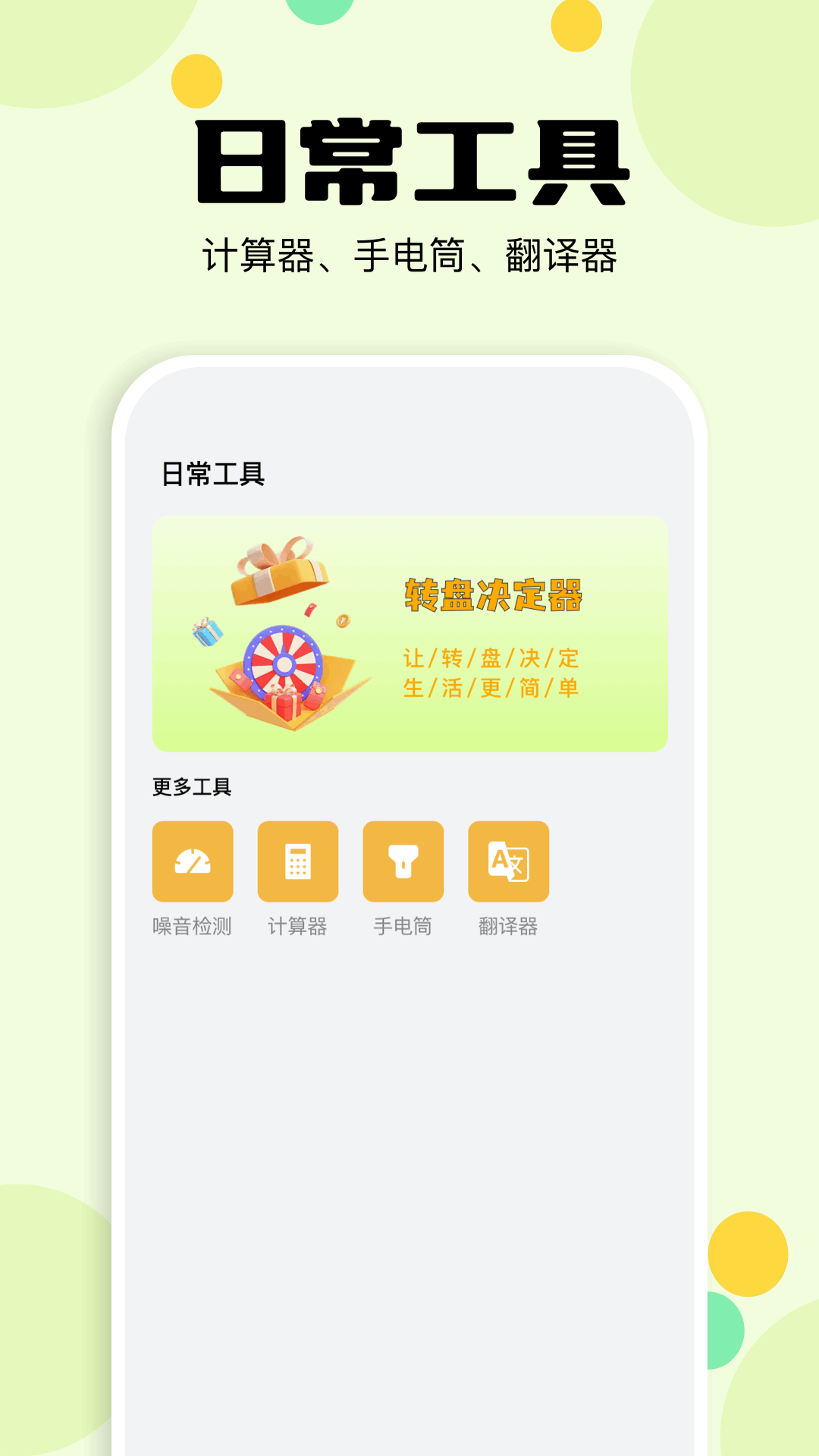 手机万能管家