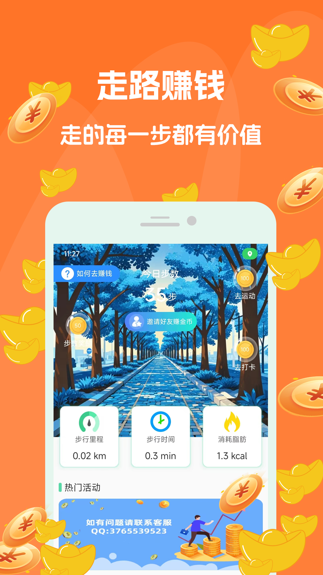 走路赚钱吧截图